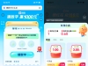 百度猜数字和攒红花瓜分红包