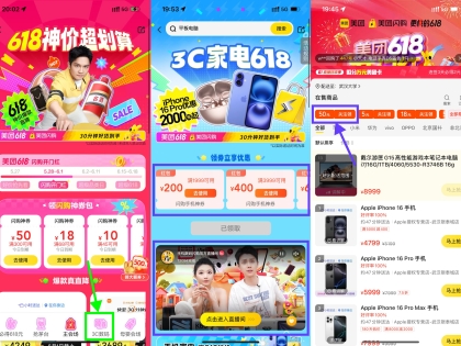 美团闪购618手机数码神价