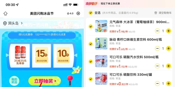 美团闪购叠加20-15亓神价