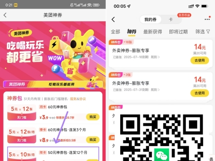 美团9.9亓买120张5亓膨胀神券