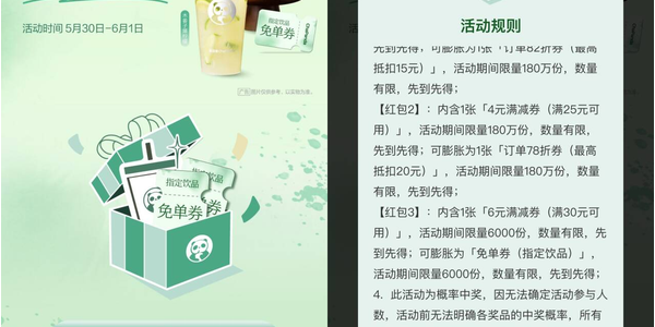 茶百道天降红包膨胀得免单券