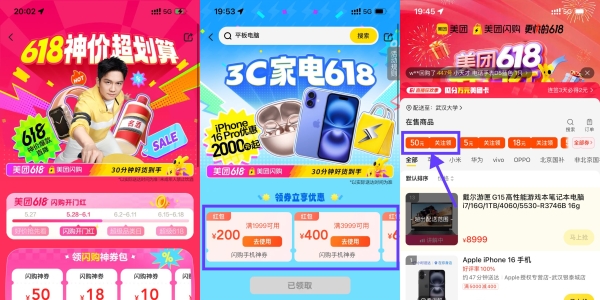 美团闪购618手机数码神价