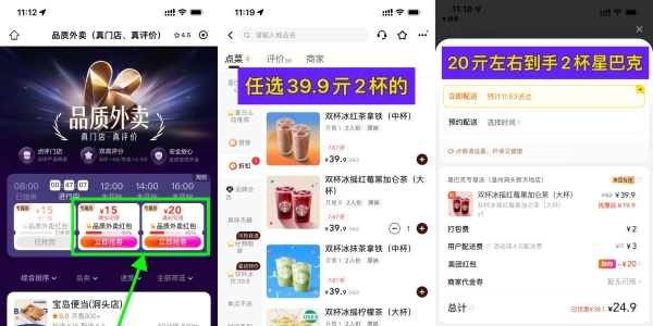 大众点评20亓左右撸2杯星巴克