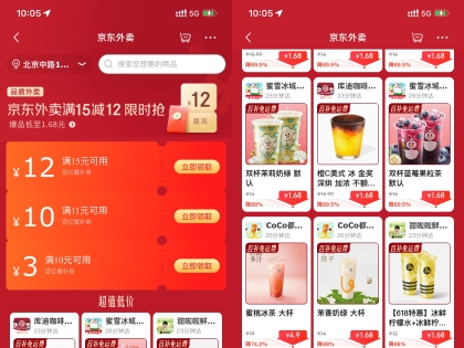 京东外卖每15分钟都有1.68亓饮品