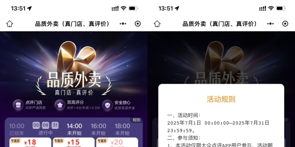 美团每天抢15-15亓外卖神券