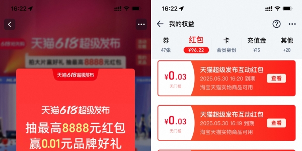 淘宝直接抽多个通用购物红包