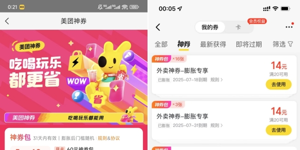美团9.9亓买120张5亓膨胀神券