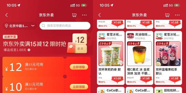 京东外卖每15分钟都有1.68亓饮品