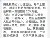 腾讯视频2000成长值助力