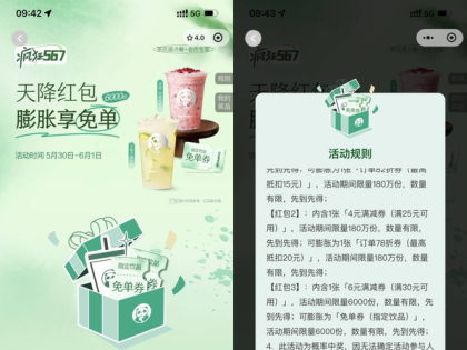 茶百道天降红包膨胀得免单券