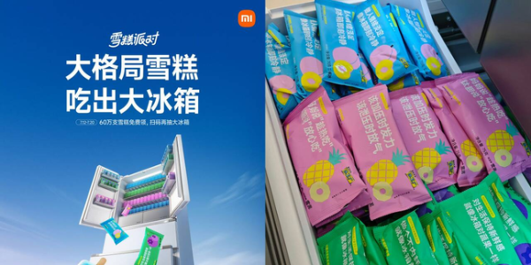 小米之家到店免费领雪糕一支