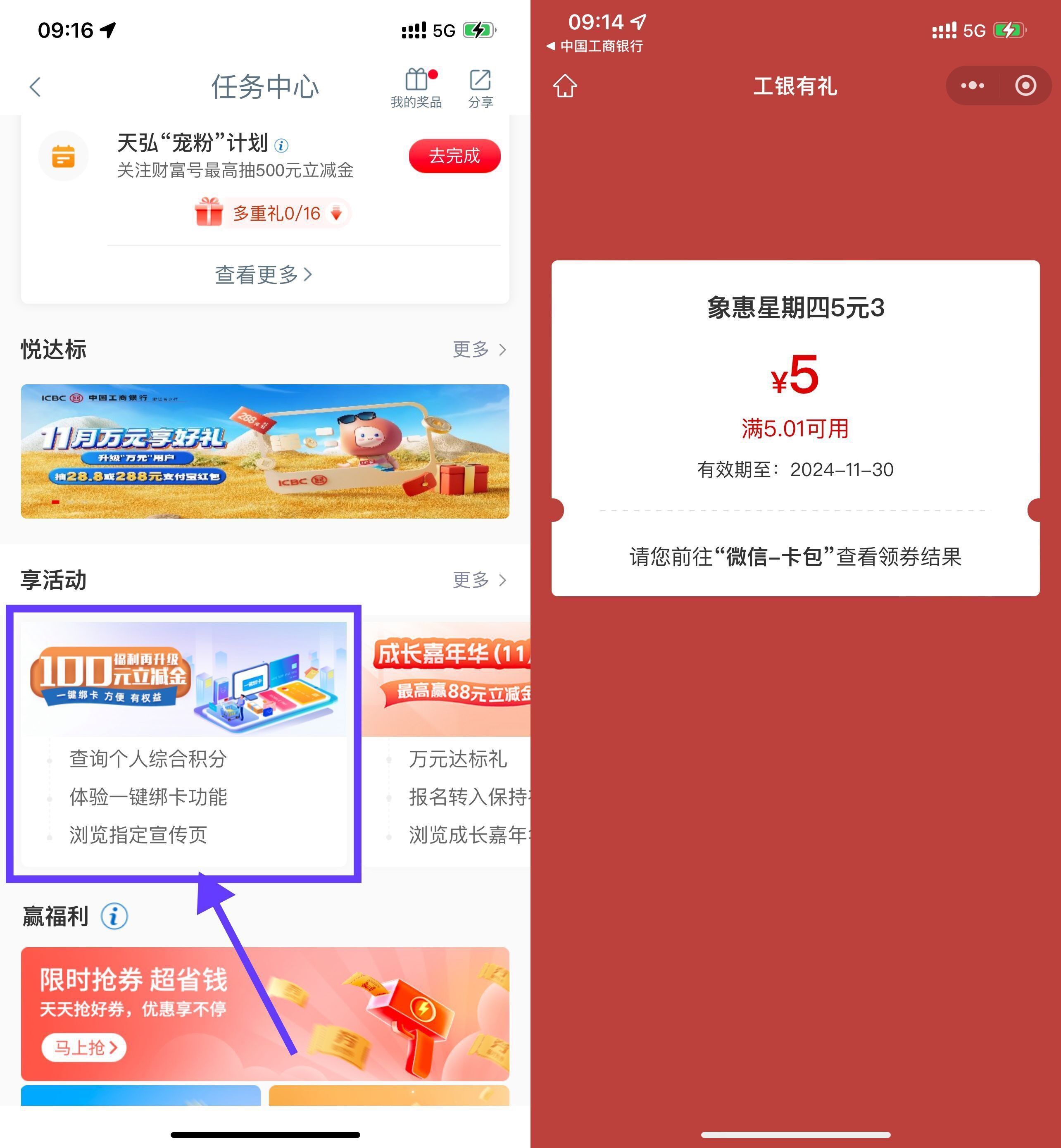 工行象惠星期四抽微信立减金
