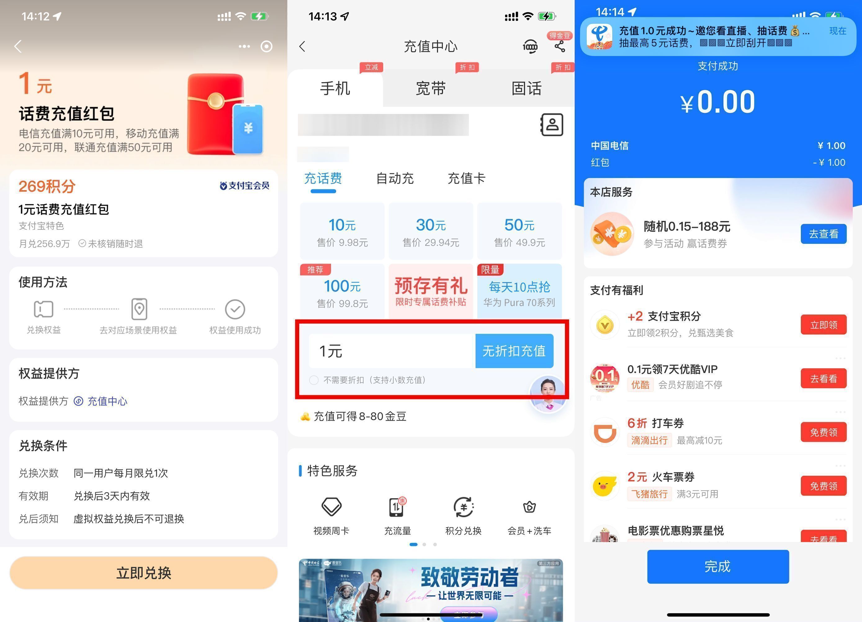 支付宝269积分兑换电信1亓话费