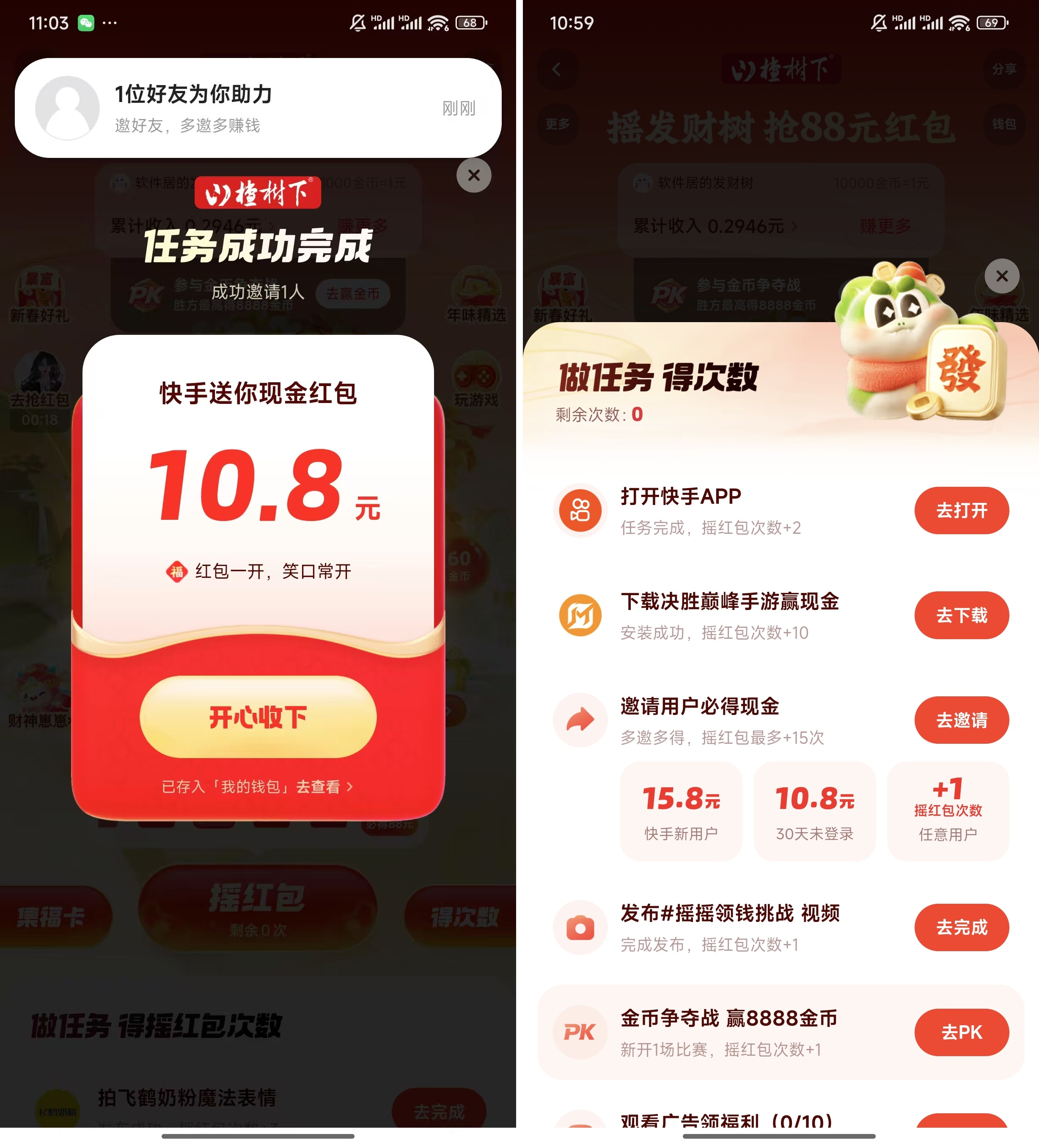 快手极速版无限撸10.8亓