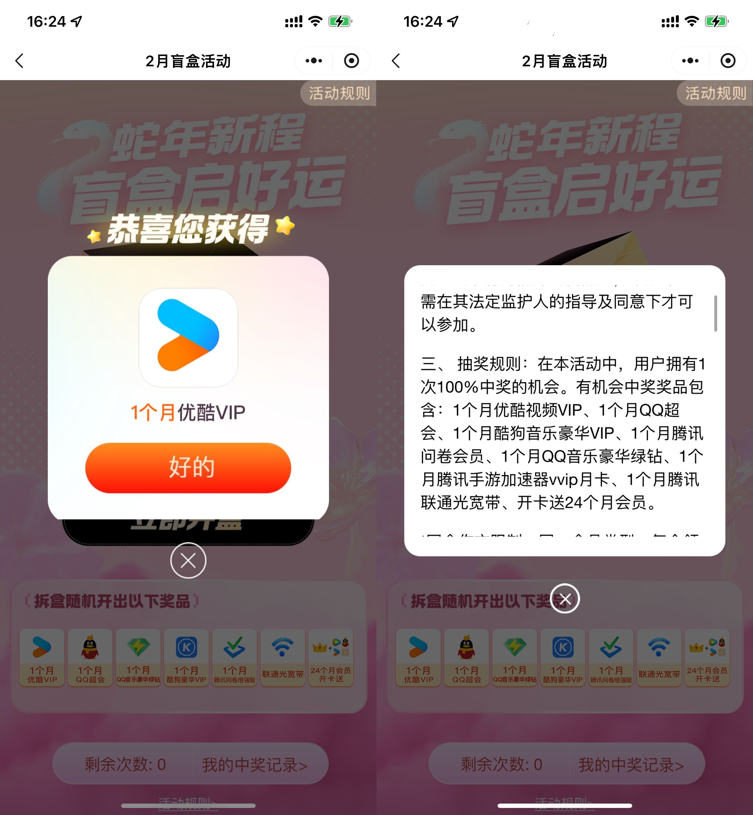 腾讯王卡用户抽视频音乐会员