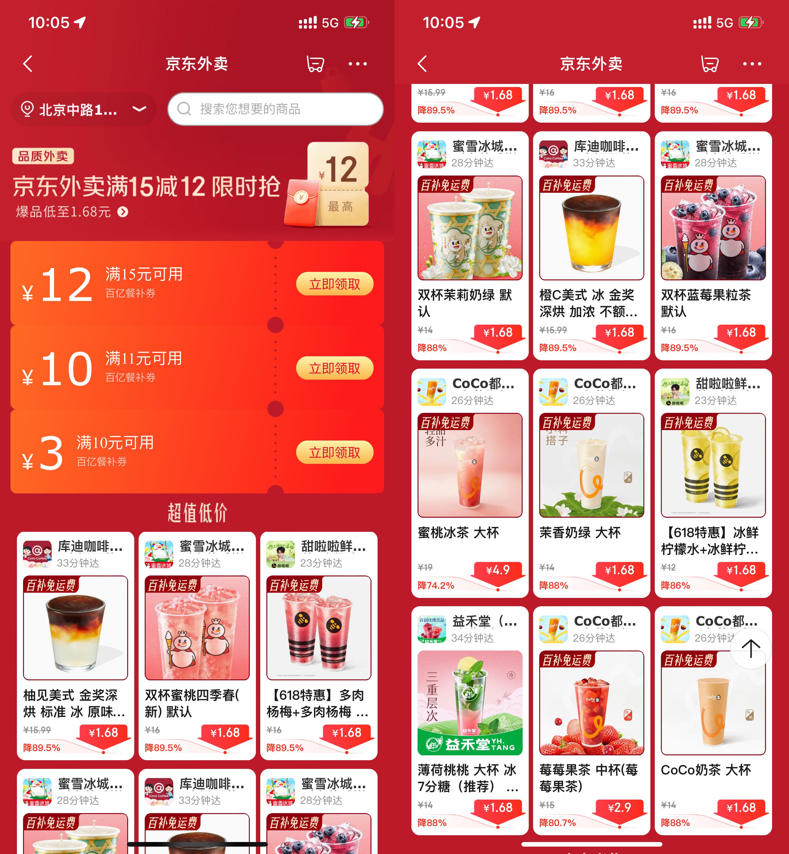 京东外卖每15分钟都有1.68亓饮品