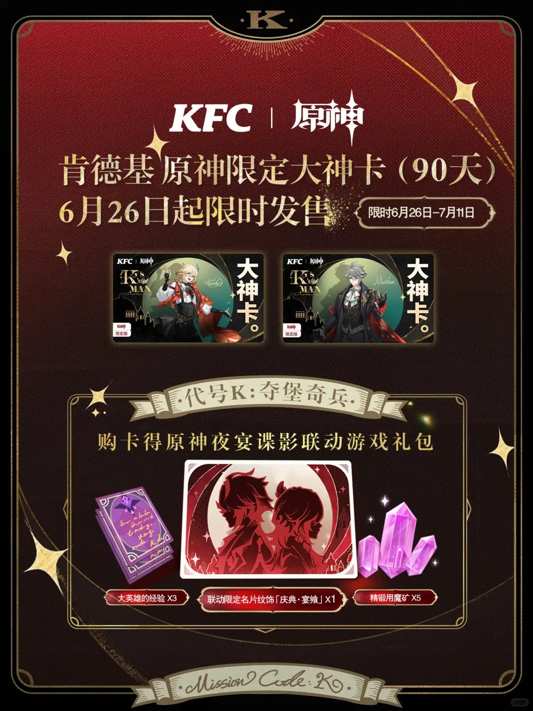 激活你的限定原神版大神卡，加载限定名片！_1_肯德基_来自小红书网页版.jpg
